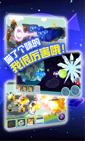 决战喵星游戏app 第1张图