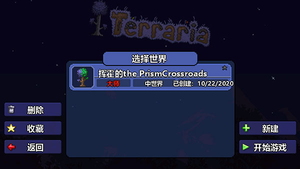 泰拉瑞亚1.4.3.2汉化版 第1张图