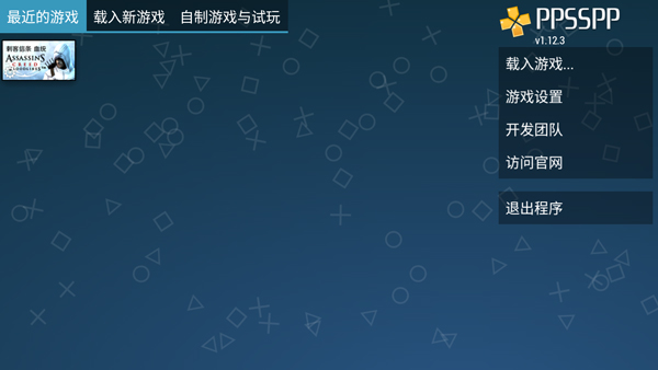 psp模拟器黄金版 第1张图