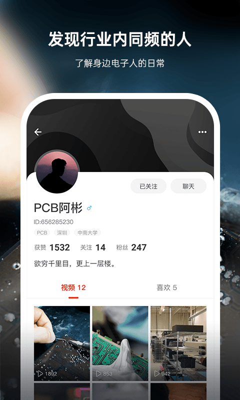 硬声app官方版 第1张图