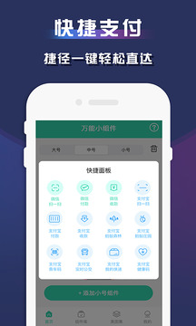 苹果万能小组件软件 第1张图