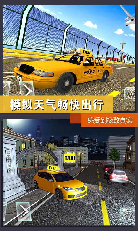 真实模拟城市出租车无限金币 第1张图