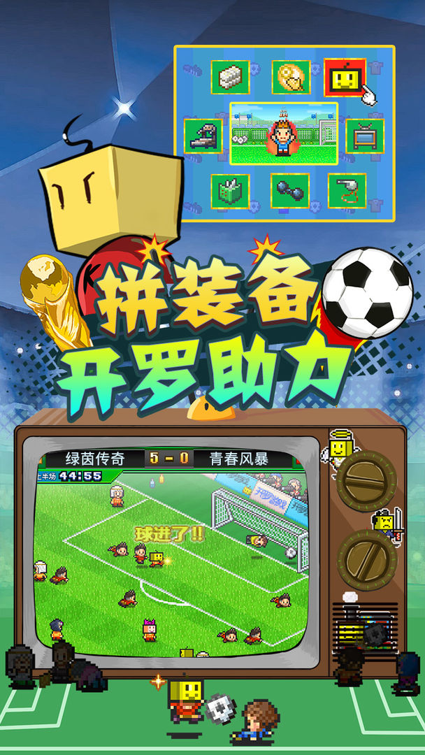 冠军足球物语2手机版 第1张图