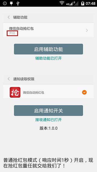 红包避雷软件 第1张图