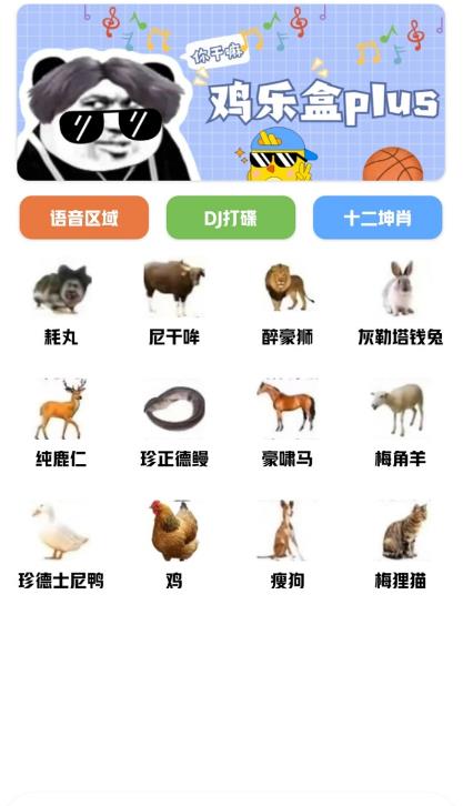 鸡乐盒plus软件 第1张图