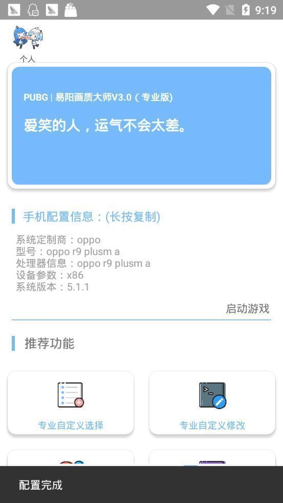 画质大师4.0 第1张图