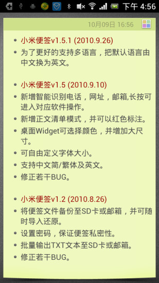 小米便签 第1张图