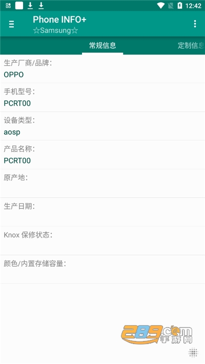 phoneinfo手机 第1张图