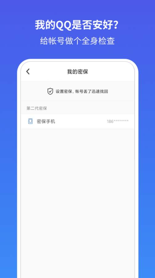 安全中心 第1张图