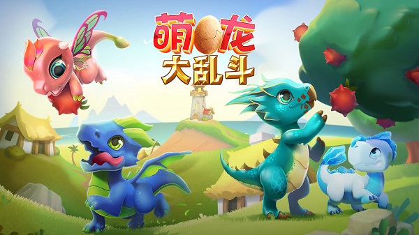 萌龙大乱斗内购 第1张图