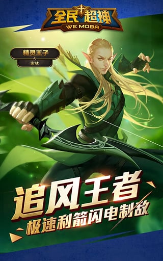 全民超神单机版 第1张图