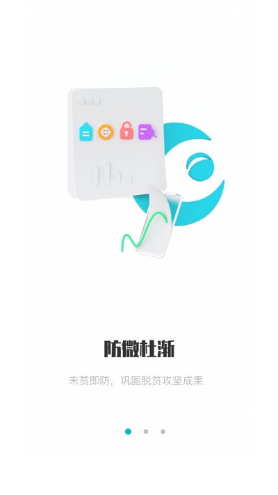广西防返贫免费官方版 第1张图