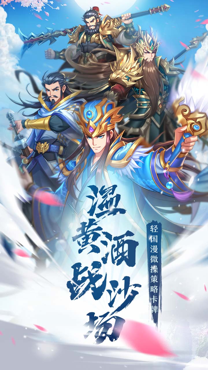萌战三国志免费版 第1张图