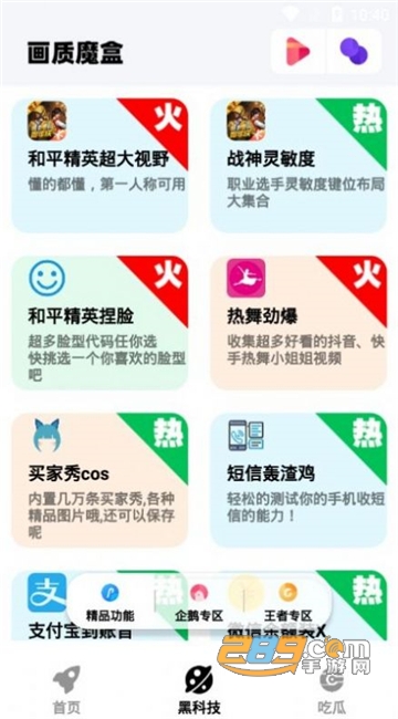 画质魔盒官方 第1张图