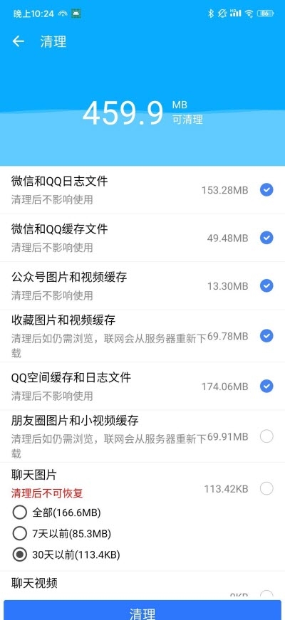 微信助手官方APP 第1张图