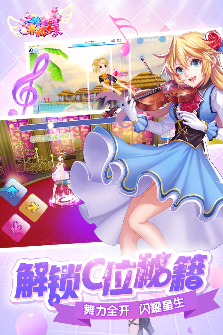 一起来跳舞游戏 第1张图