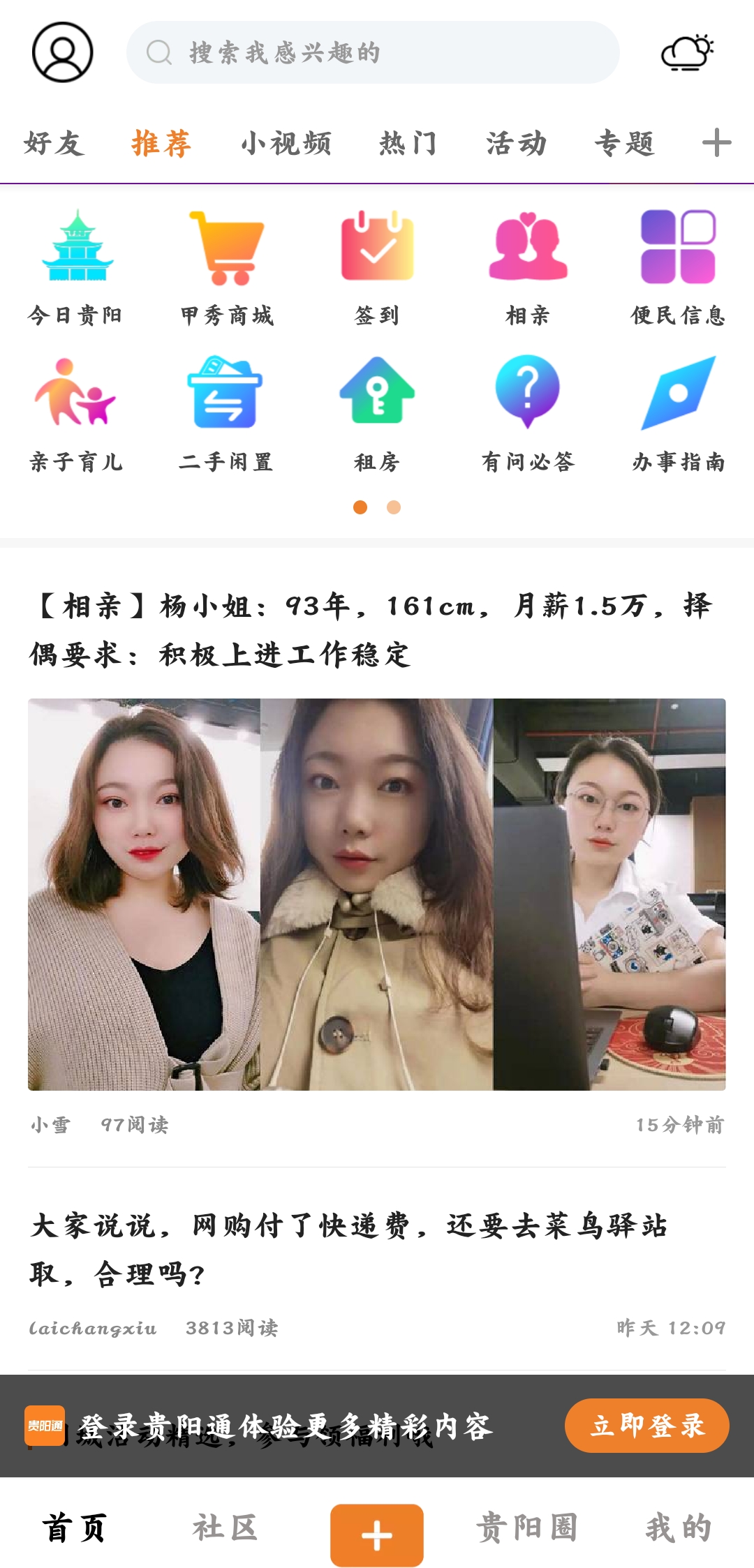贵阳通手机版 第1张图