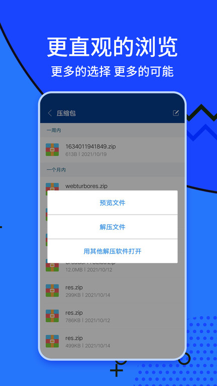 zarchiver 第1张图