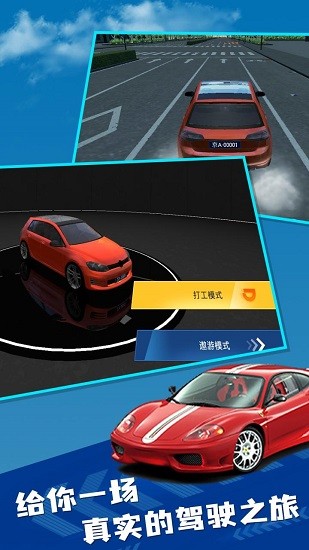 遨游中国2游戏 第1张图