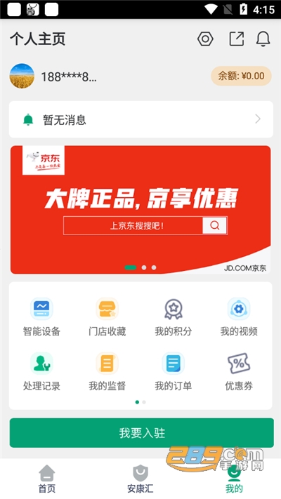 查安康app软件 第1张图