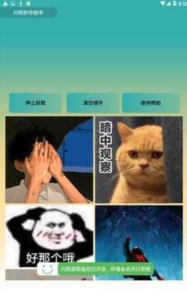 qq闪照恢复器 第1张图