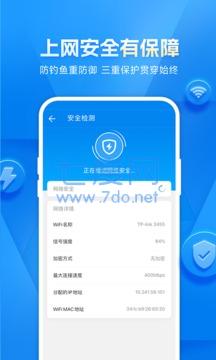 万能wifi钥匙 第1张图