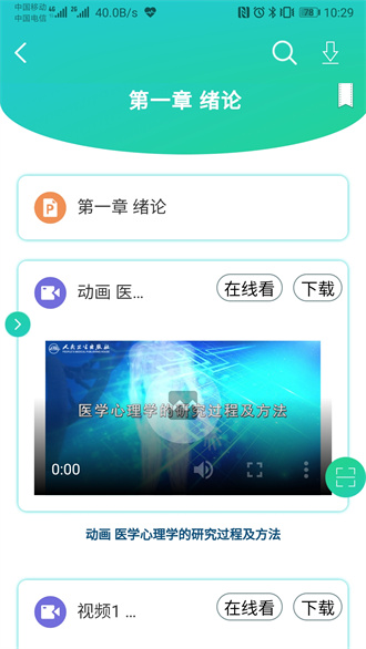 人卫图书增值软件 第1张图