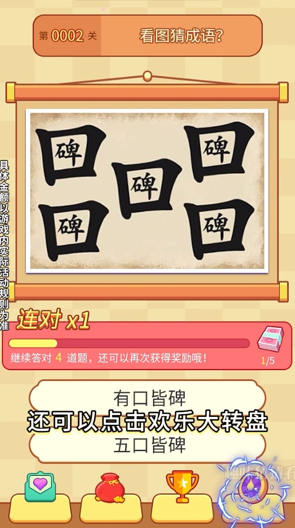 趣味猜猜看红包版 第1张图