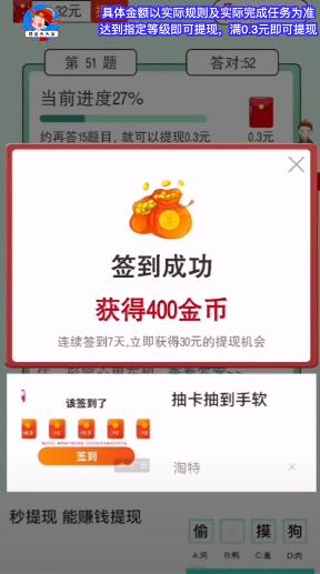 成语天天金红包版 第1张图