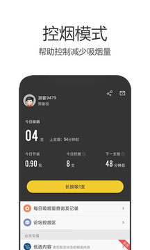 戒烟军团免费版 第1张图