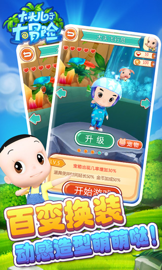 大头儿子大冒险小游戏免费版 第1张图