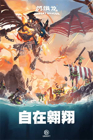 饥饿龙国际服免费版 第1张图