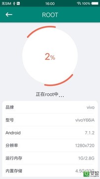 一键ROOT大师免费版 第1张图