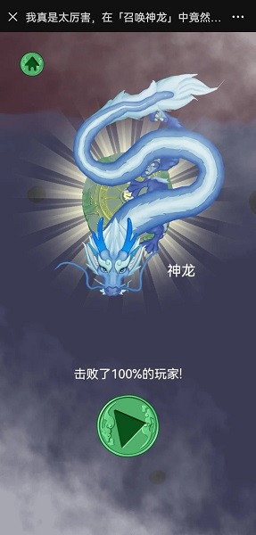 召唤神龙 第1张图