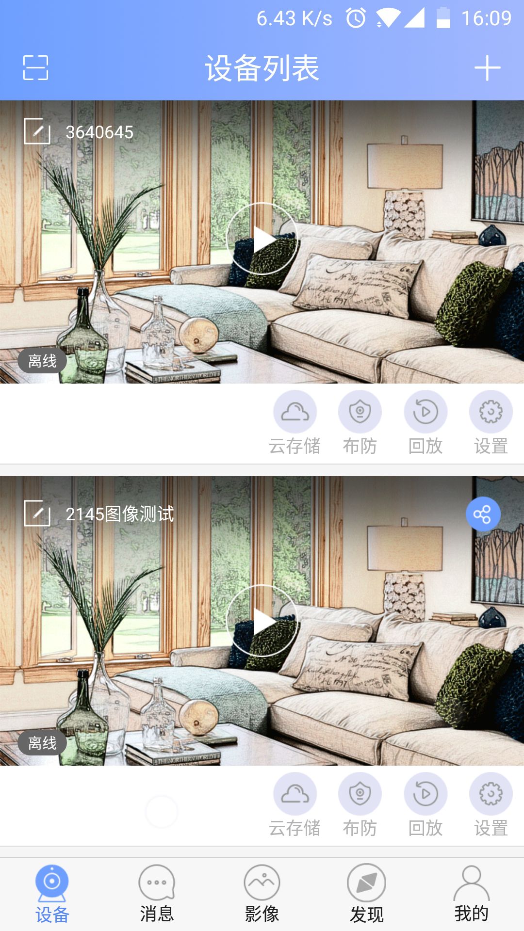 yyp2p监控软件APP 第1张图