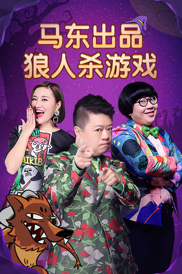 饭局狼人杀游戏 第1张图