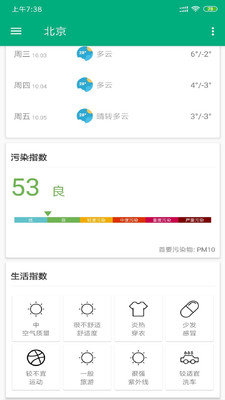 中央天气预报app软件 第1张图