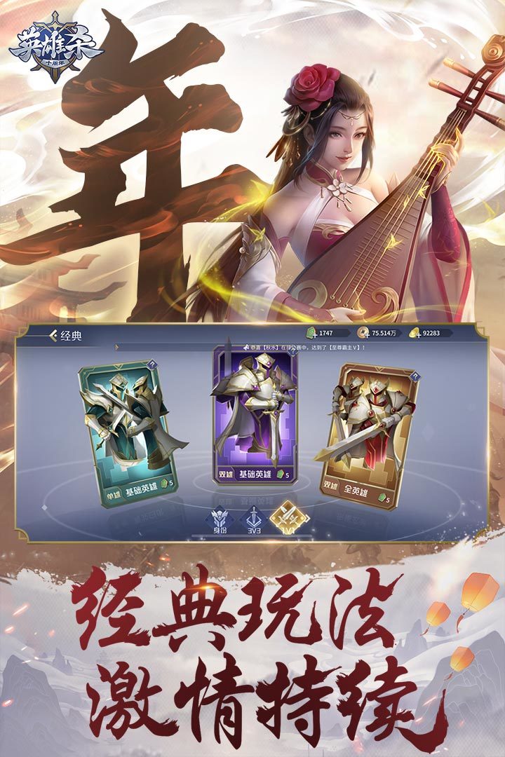 英雄杀三周年版本app 第1张图