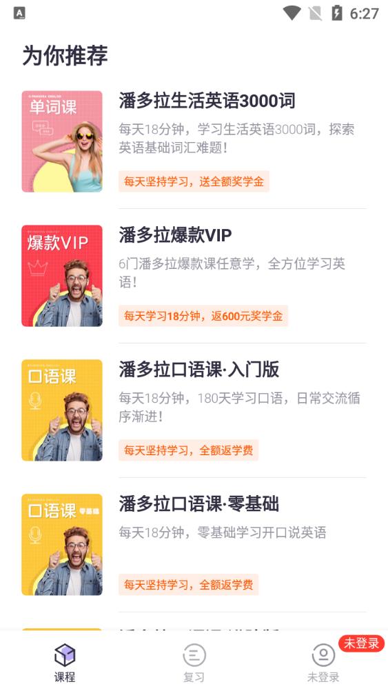 潘多拉英语app免费 第1张图