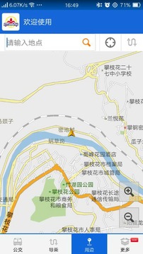 花城智慧公交软件 第1张图
