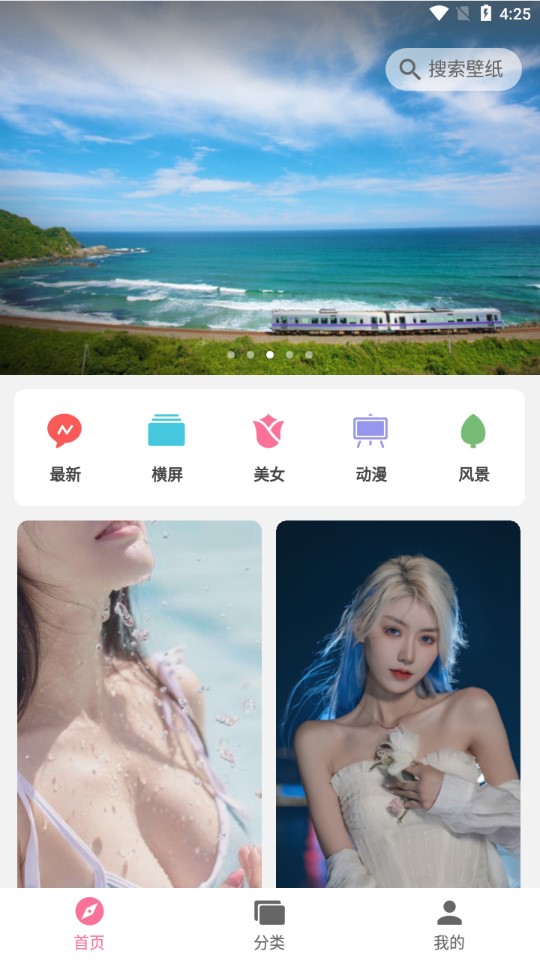 壁纸喵免费版 第1张图