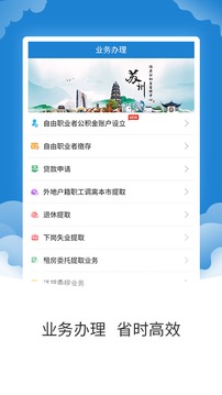 苏州公积金软件 第1张图