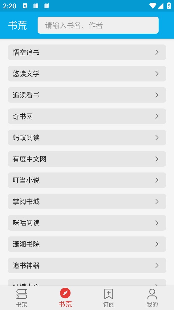 小蓝书小说APP 第1张图