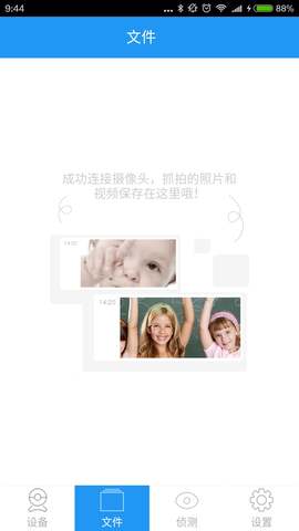 海尔摄像头app 第1张图
