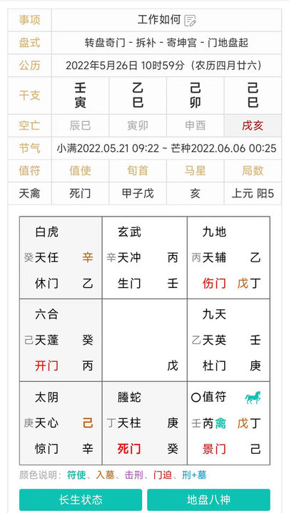 热卜排盘app 第1张图