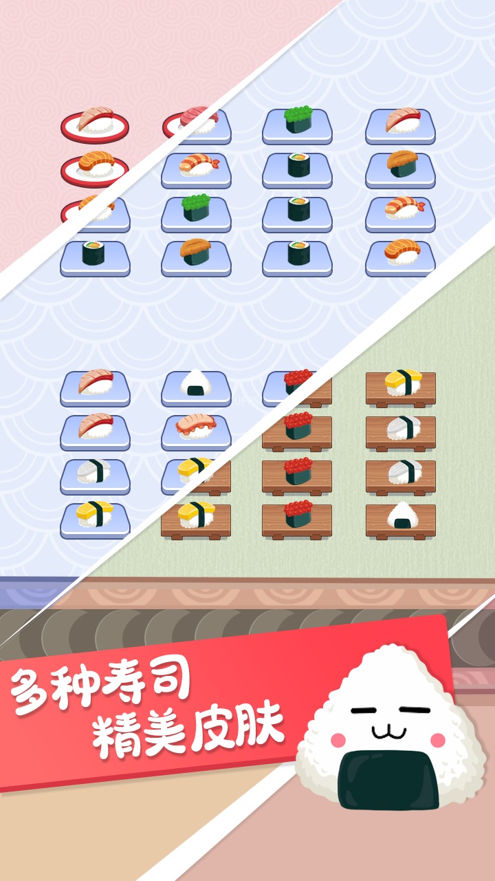 寿司分类游戏 第1张图
