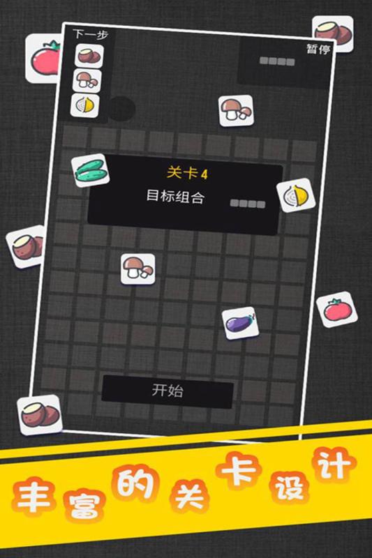 果蔬消消乐 第1张图