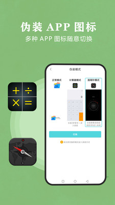 秘密相册免费版 第1张图