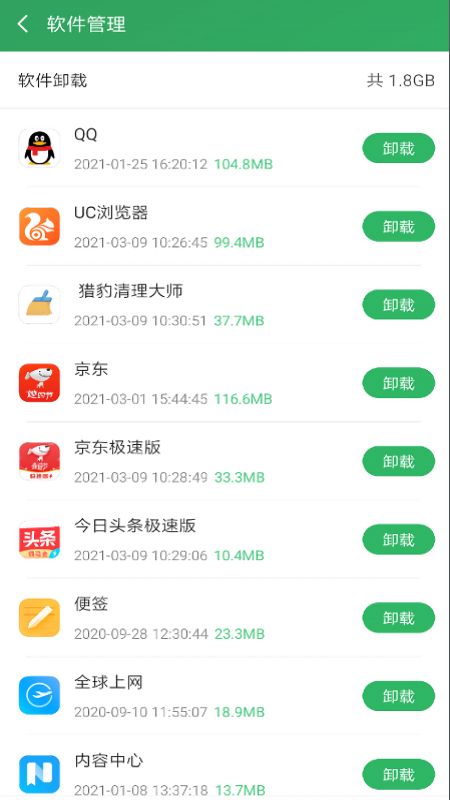 万能清理王 第1张图