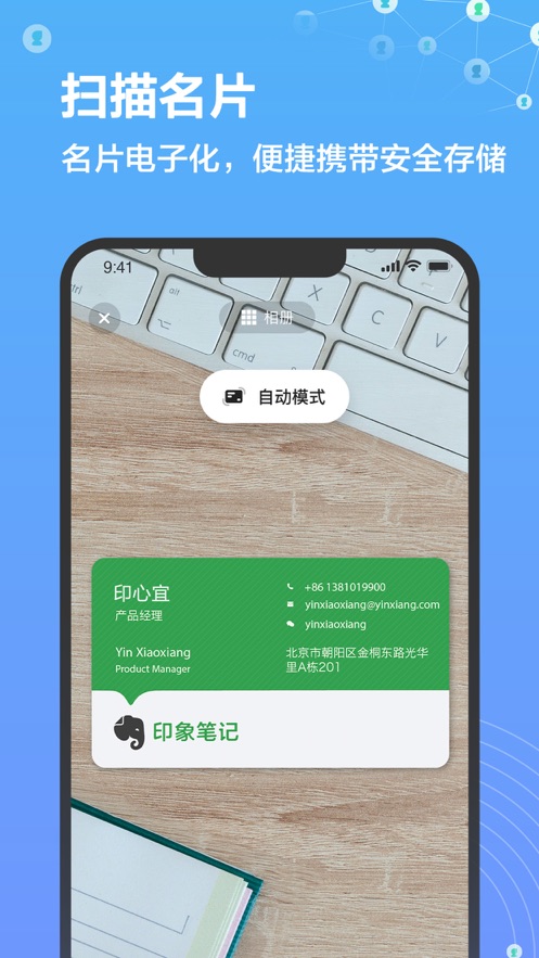 印象人脉软件 第1张图